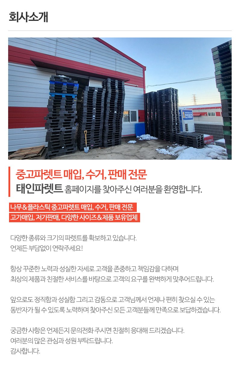 태인파렛트_내용