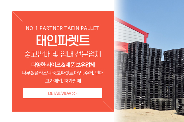 태인파렛트_메인소개_소개